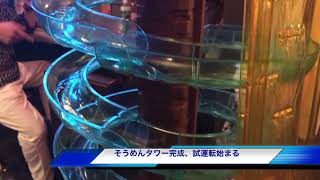 ママ誕生日とそうめんタワー