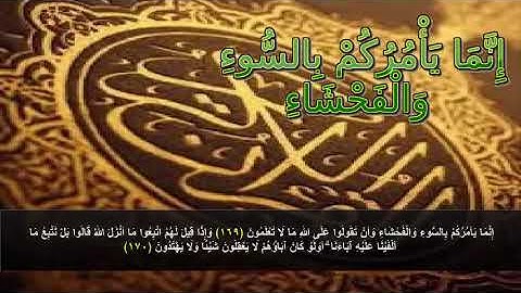 سورة البقره من الأيه 169- 170 مكرره ثلاث مرات للحفظ