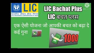 Lic Bachat Plus  Plan No 861 Lic  