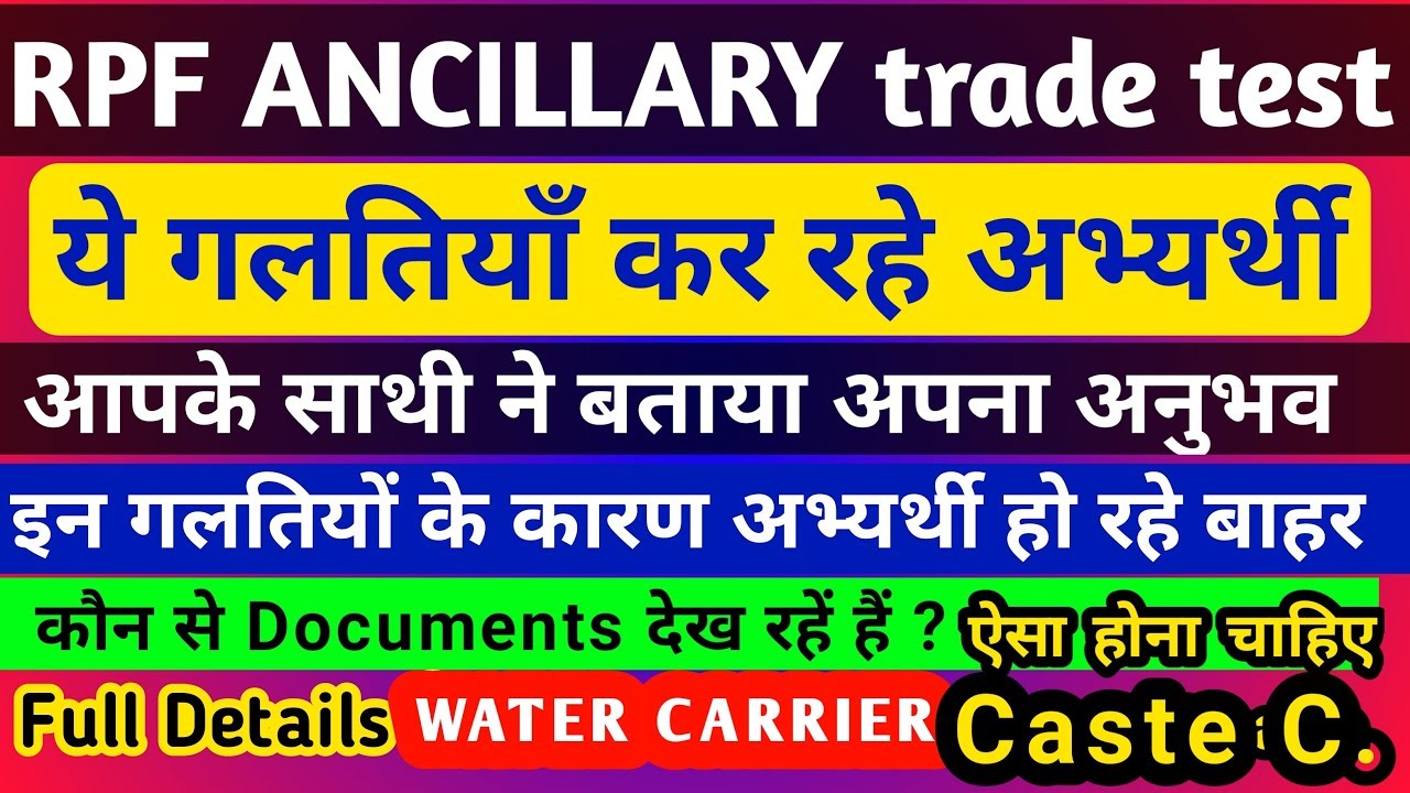 🔴 RPF ancillary trademan Trade test सम्पूर्ण जानकारी ! RPF ANCIILARY WATER CARRIER TRADETEST part 7