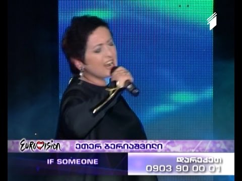 ეთერ ბერიაშვილი - If Someone