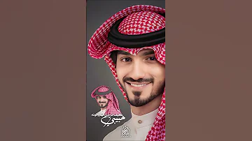 بدر العزي ياليل من الهوى والشوق كيف انه 