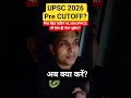 😲upsc 2026 CUTOFF? uppcs 2026 Latest Trend Analysis Gyan sir Strategy #viralvideo #shortvideo #upsc