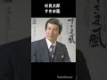 演歌の名曲 杉良太郎 すきま風 #shorts#歌