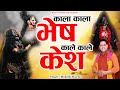 Black Attire Black Hair Latest Maa Kali Bhajan 2025 Mukesh Sharma Mata Ki Chowki HD