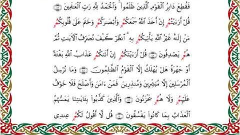 سورة الانعام - برواية البزي - الشيخ احمد ديبان