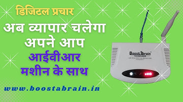 Business ko bada karne ke liyea jaruri IVR Machine | Triple Advance IVR Machine | Grow Business Tips