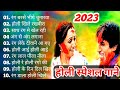 Holi Special Song l होली सुपरहिट सॉन्ग l Holi Evergreen Song l Non stop Holi song l Holi 2023 Songs