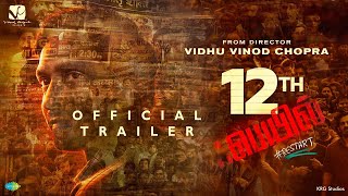 12th Fail -  Tamil Trailer | Vidhu Vinod Chopra | In Cinemas Worldwide 27th October, 2023