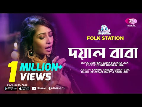 Doyal Baba | Jk Majlish feat. Sadia Sultana Liza | Igloo Folk Station | Rtv Music