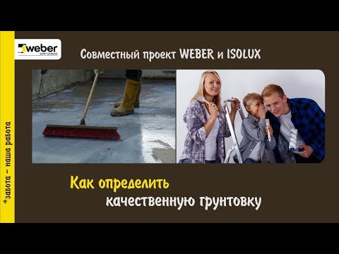 Грунтовка для стен – виды праймеров и их предназначение