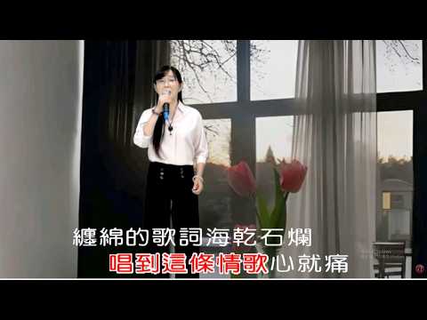 將林歌唱班 - 潮州週一晚間班 第23期成果發表 - 吳玉珍 - 心痛的情歌