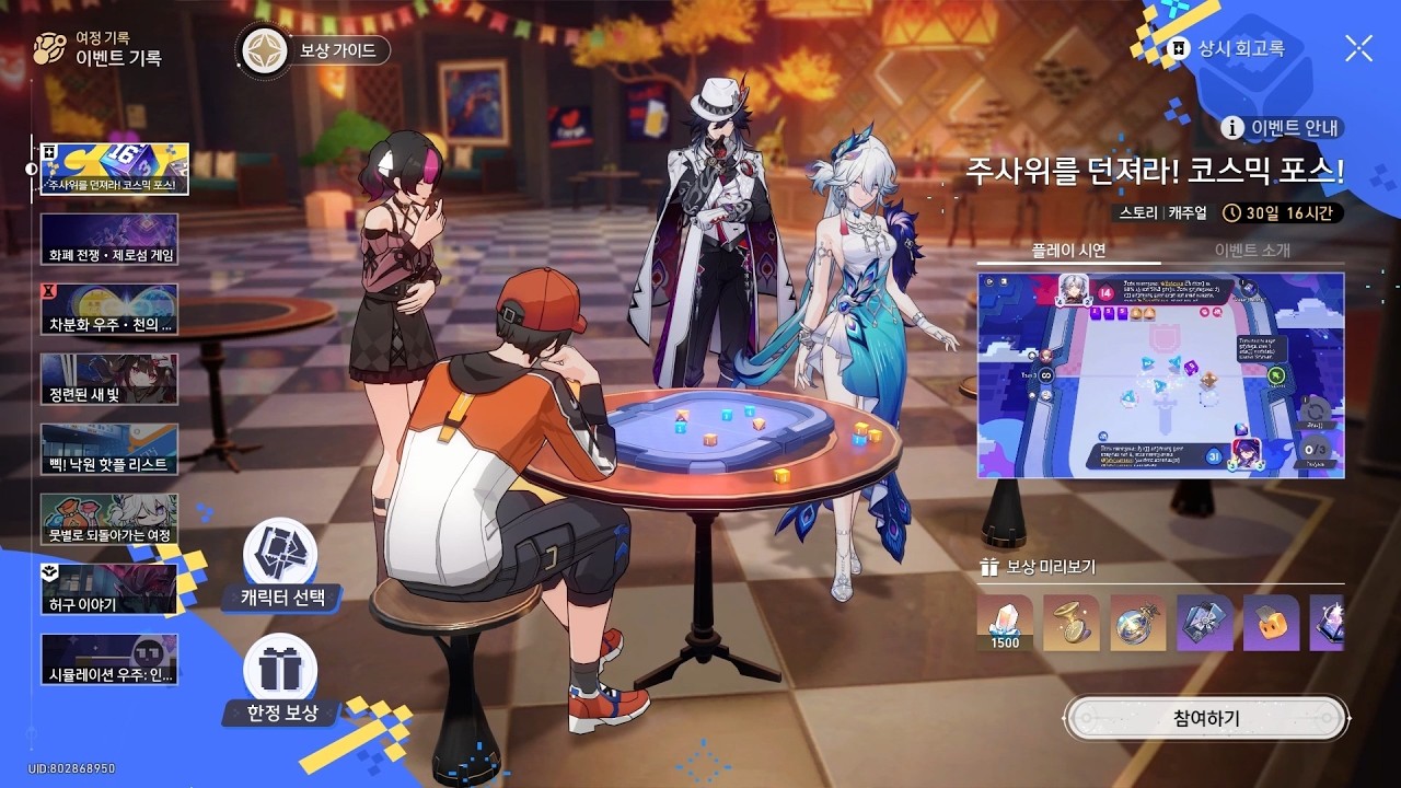 붕괴: 스타레일(Honkai: Star Rail) 플레이 340 - 주사위를 던져라! 코스믹 포스!