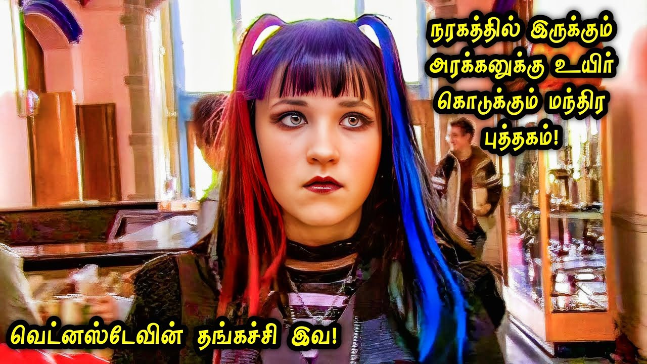 WEDNESDAY Vibe ல ஒரு தரமான Magic படம்! Hollywood Tamizhan