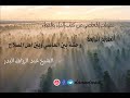 من عقوبات المعاصي وحشة بينه وبين أهل الصلاح الشيخ عبد الرزاق البدر