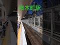 桜木町駅でランドマークと京浜東北線.根岸線　#jr東日本 #京浜東北線 #鉄道 #電車 #train #根岸線