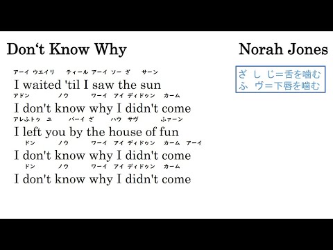 Don't Know Why 歌いやすいカタカナ歌詞カード