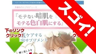 ハニーローズプラセンタを激安通販で購入。効果は