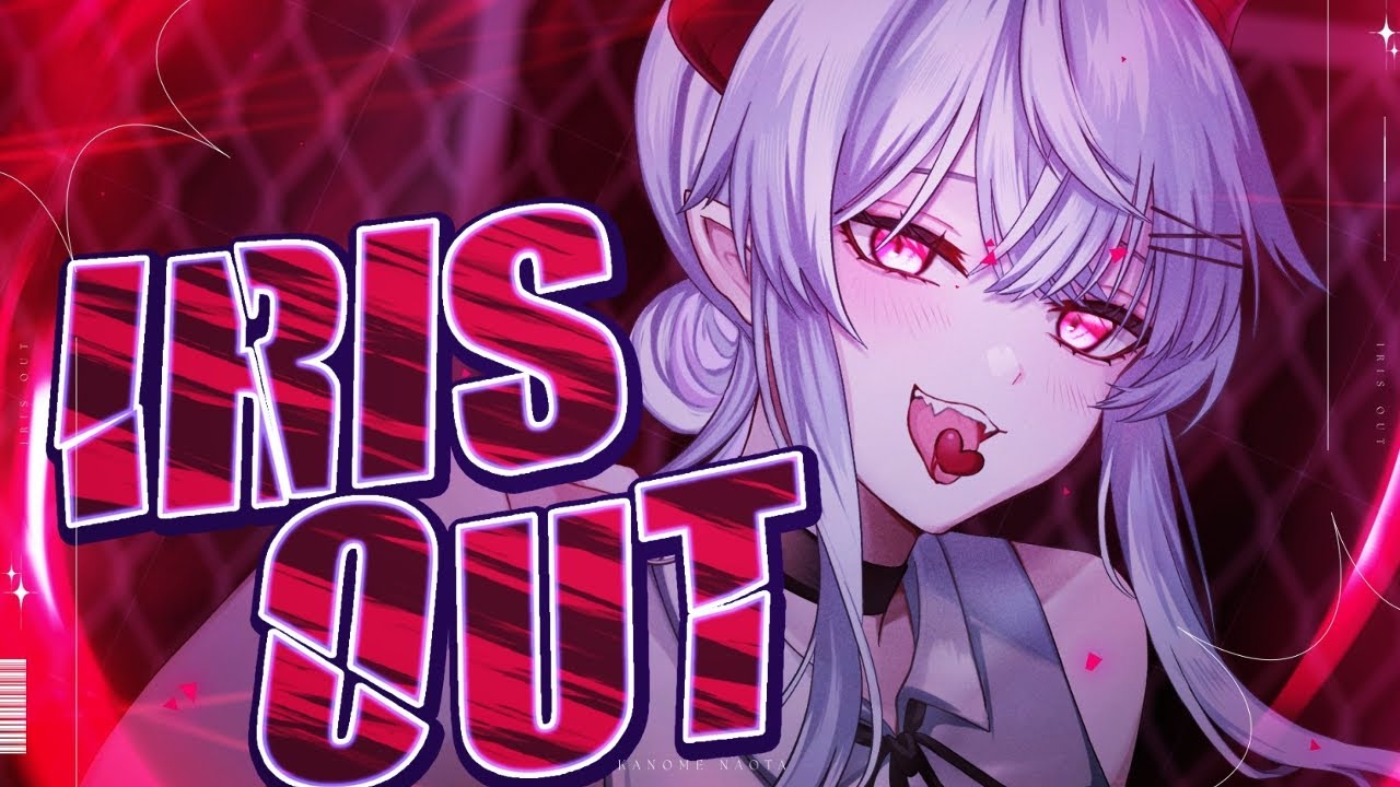 IRIS OUT / coverd by 彼女なぉた