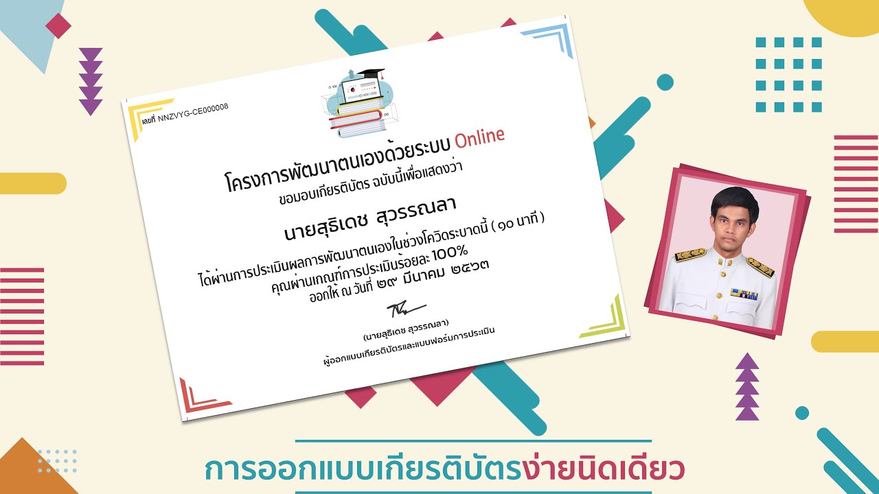 ออกแบบเกียรติบัตร  New  การออกแบบเกียรติบัตรด้วยโปรแกรม Microsoft PowerPoint