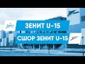 Первенство СПб, 5 тур // «Зенит» U-15 — СШОР «Зенит» U-15