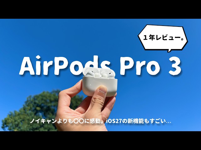 AirPods Pro 3] More impressed by this than the noise canceling