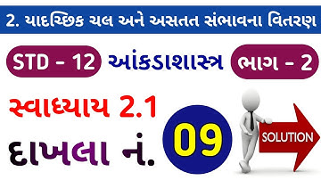 STD 12 STAT PART 2 CH 2 SWADHYAY 2.1 QUE 9 | DHORAN 12 STAT CH 2 SWADHYAY 2.1 BHAG 2 DAKHALA NO 9