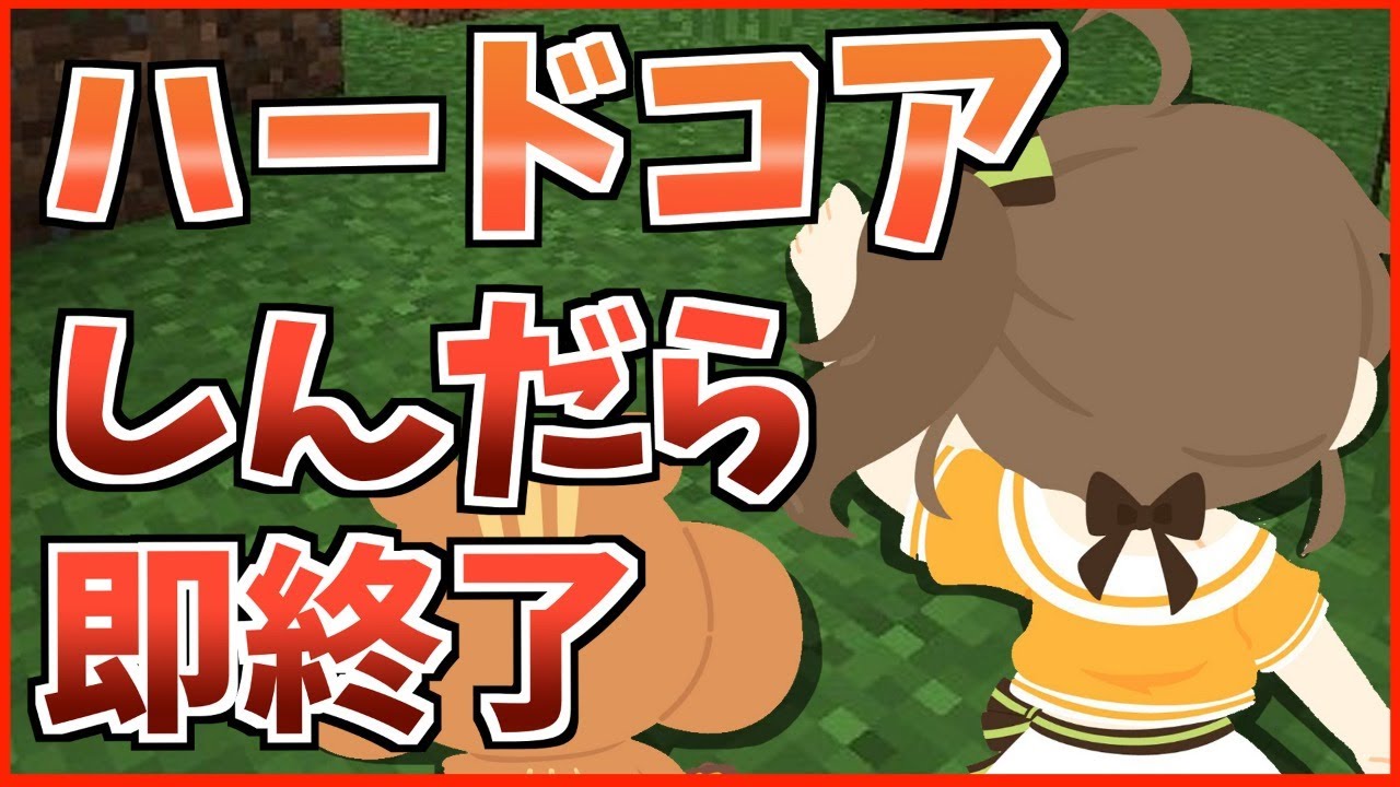 【Minecraft】初！ハードコアで生き残れ！！【ホロライブ/夏色まつり】