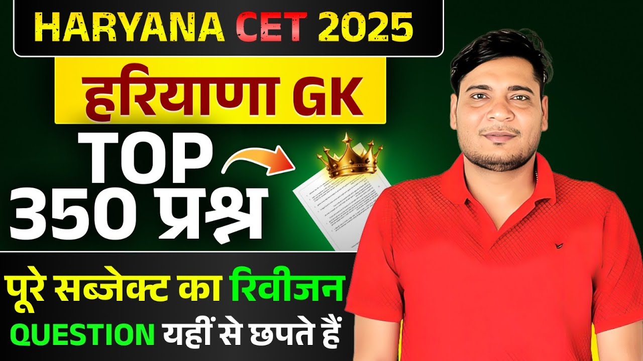 Haryana Gk for CET 2025 | Haryana Gk Top 400 Question | Haryana Gk Important Question | Praveen Sir