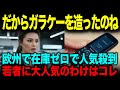 【海外の反応】「パナソニックが復活させた新発売のガラケーが欧州で爆売れ」携帯事業撤退から12年ぶりに世界が驚愕した理由とは【日本称賛】