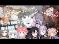 【APEX】V後夜祭の被害者たちがう◯ち最強マンについて言及してしまうシーンまとめ【にじさんじ切り抜き/叶】