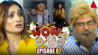 WOW Madam (වාව් මැඩම්) | Episode 07 | 14th May 2024 | Sirasa TV