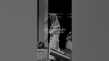 و قد نزل عليكم في الكتاب - القارئ عبد الله الموسى || قناة الفردوس الأعلى