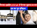 What is hajj  history and importance of hajj  hajj2023