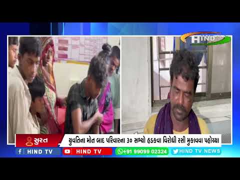 સુરતમાં રખડતા કુતરાઓના આતંકના કારણે એક યુવતિનુ મોત