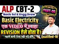 ALP CBT-2 | ADVANCE LEVEL 2018-19-24 | BASIC ELECTRICITY | BASIC SCIENCE & ENGG DRAWING #rrbalpcbt2
