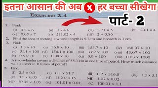 Class 7th Chapter 2। exercise 2.4 । fraction and decimal part 2 New 2024 NCERT Math।