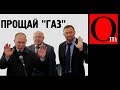 Прощай "ГАЗ"!? Санкции уже не смешные