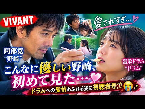 🥹💖「こんなに優しい野崎、初めて見た…」ドラムへの愛情あふれる姿に視聴者号泣😭✨｜VIVANT