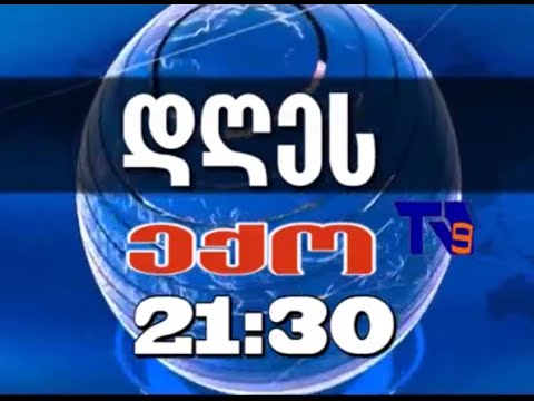 17 აპრილის \'ექოს\' ანონსი