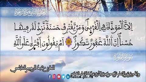الثمن 4  من الحزب 49 رواية ورش عن نافع من المصحف المثمن بصوت القارئ عبد الرحيم النابلسي