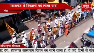 News - Channel The News India - Shri Baba Gangaram Aashirvaad Mahotsav - Nawabganj (March 2019) screenshot 5
