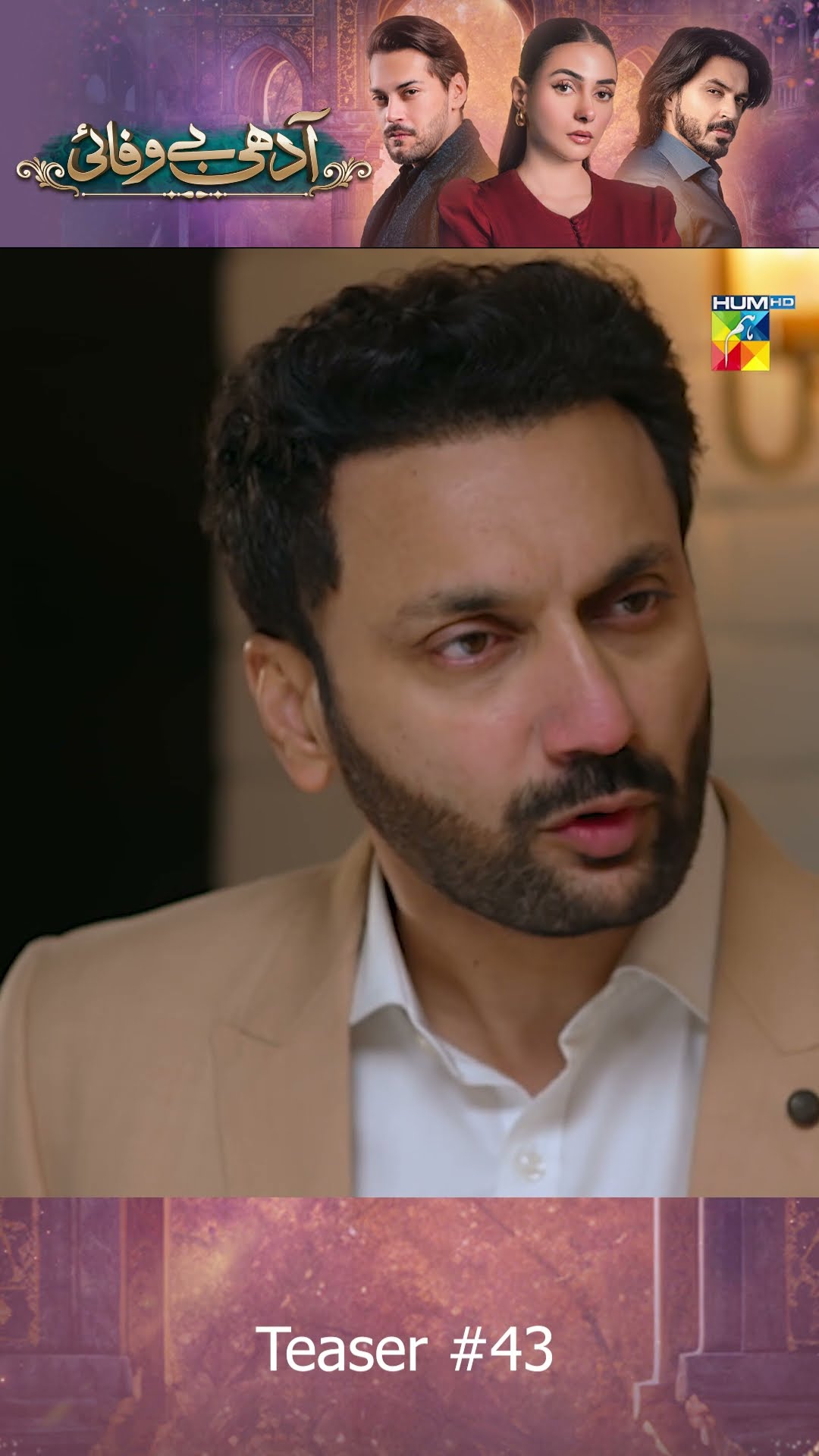 Adhi Bewafayi - Episode 43 Teaser #shorts #humtv #pakistaniactress #humtv #drama