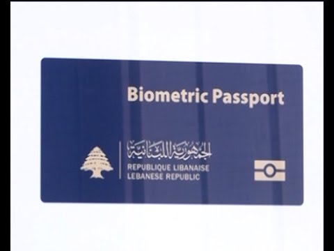 فيديو: ما هي المستندات المطلوبة للحصول على جواز سفر بيومتري
