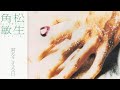 Toshiki Kadomatsu - Kimi Wo Koeru Hi 君をこえる日 (1992) FULL ALBUM HD