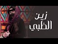 افخم شيلة زين الظبي 2022 اداء الادهم القعبوبي mp3