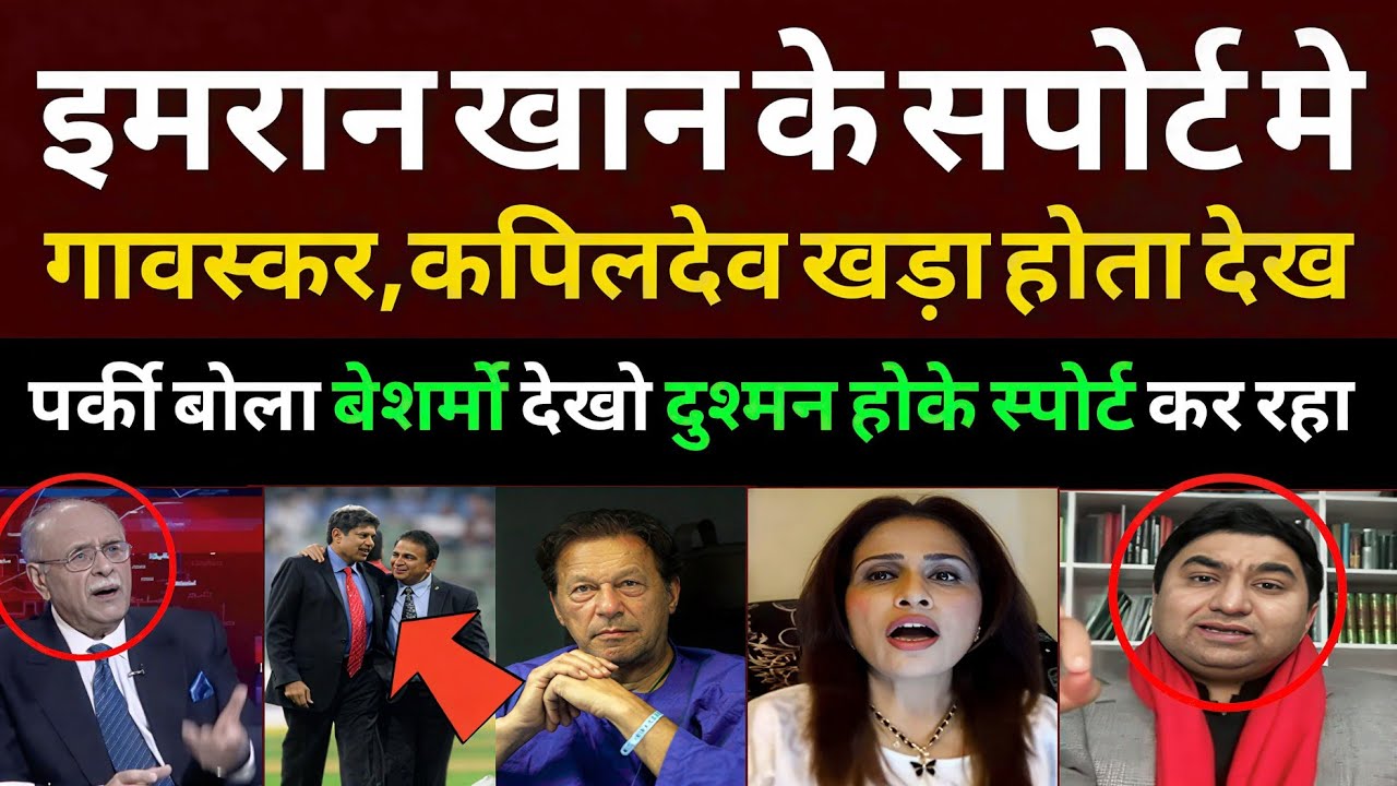 Pak media crying Kapil & Gavaskar supporting Imran Khan,Paki said Pak cricketers should be ashamed