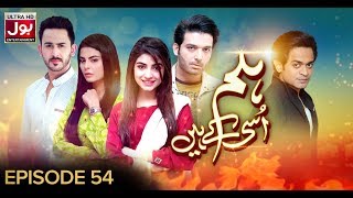 Hum Usi Kay Hain Episode 54 BOL Entertainment Mar 5