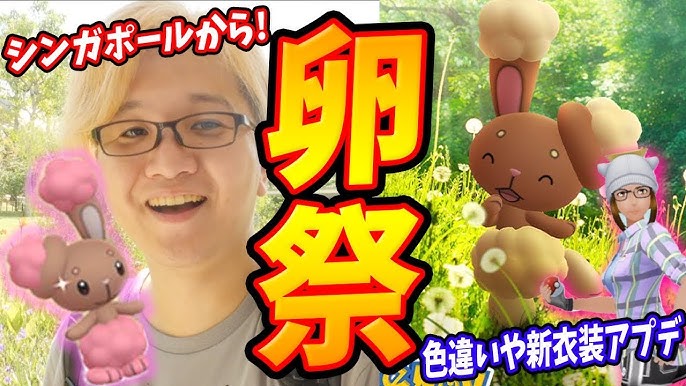 イースターにププリン ミミロル色違い シンガポール観光しつつ乱獲じゃあーー ポケモンgo Youtube