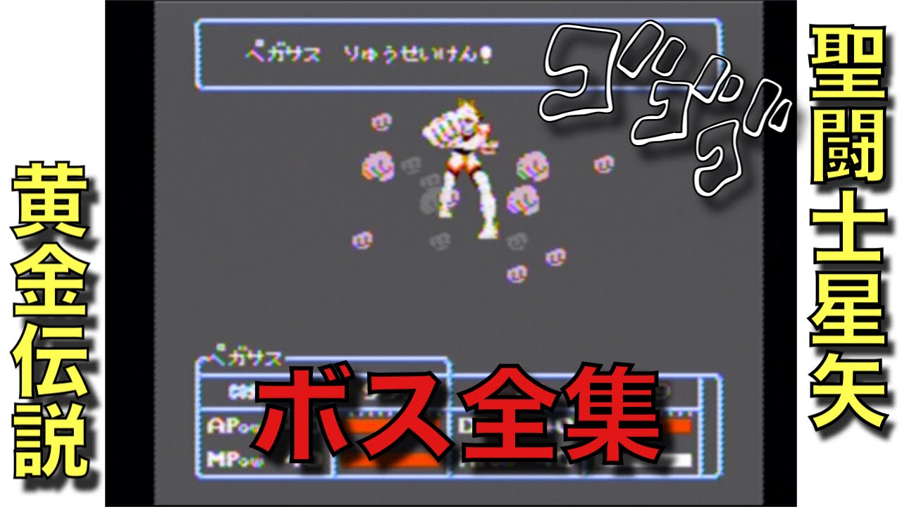 ファミコン 聖闘士星矢 黄金伝説 激レア 復刻版 Rehda Com